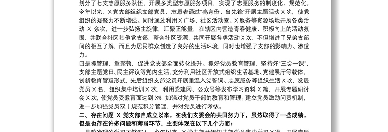 2020-20xx年社会组织党支部书记抓基层党建工作述职报告