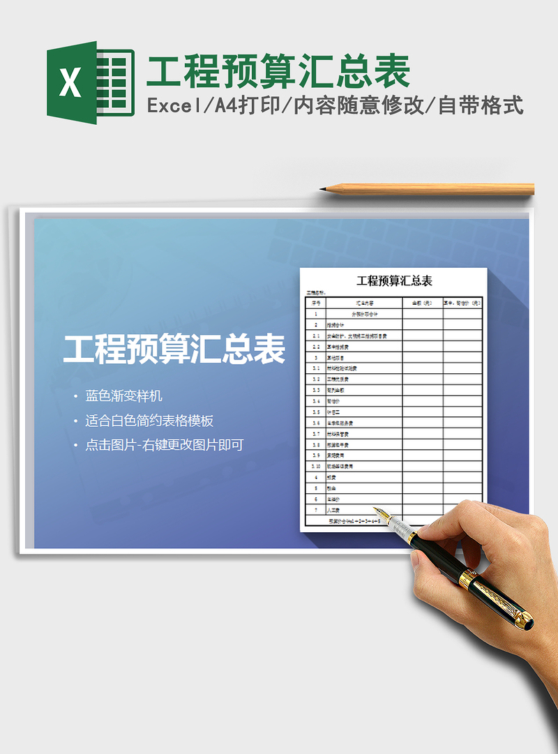 2021年工程预算汇总表