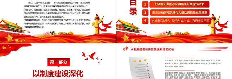 坚持当下改与长久立相结合PPT精美大气把主题教育探索的好经验好做法转化为长效机制党课课件
