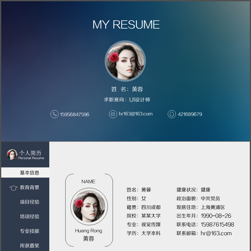 ios极致简约创意导航条个人动态PPT简历