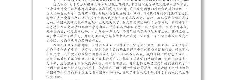 认真研读党史基本著作，全面了解中国共产党百年奋斗的光辉历程和历史贡献