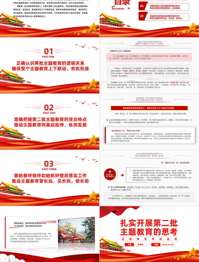 扎实开展第二批主题教育PPT精美时尚党员干部学习贯彻主题教育专题党课课件