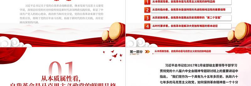 学深悟透第四卷PPT精美大气2023年准确把握党的自我革命的深刻内涵党课课件下载
