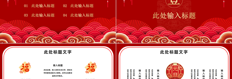 2023兔年元旦PPT红色中国风元旦活动策划汇报通用模板下载