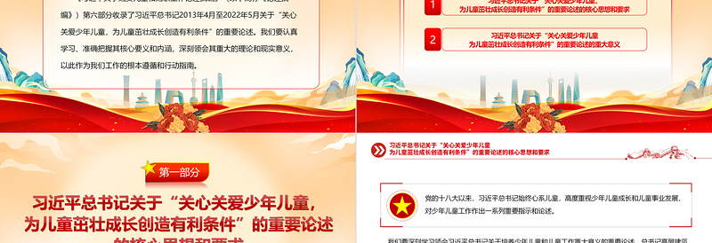 2023坚守为党育人、为国育才的初心使命PPT大气精美风党员干部学习教育专题党课课件