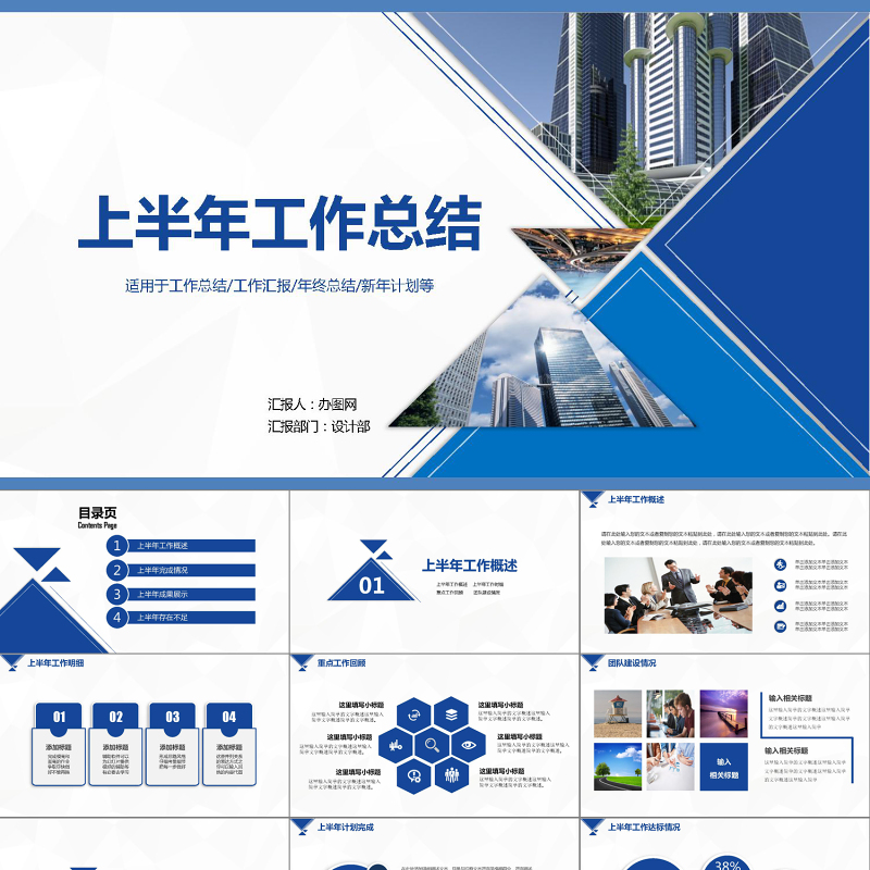 完整框架2021上半年工作总结汇报PPT模板