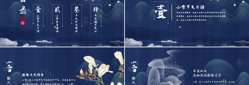 蓝色中国风手绘二十四节气小雪PPT模板