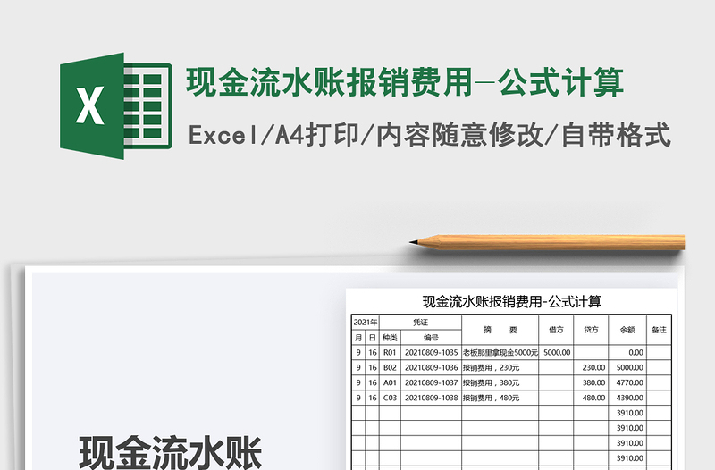 2022现金流水账报销费用-公式计算免费下载