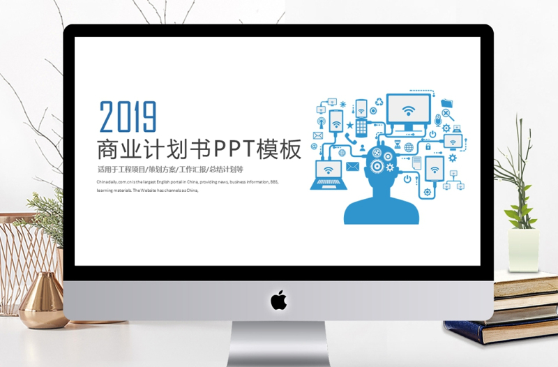 2019淡蓝色科技商业计划书PPT模板