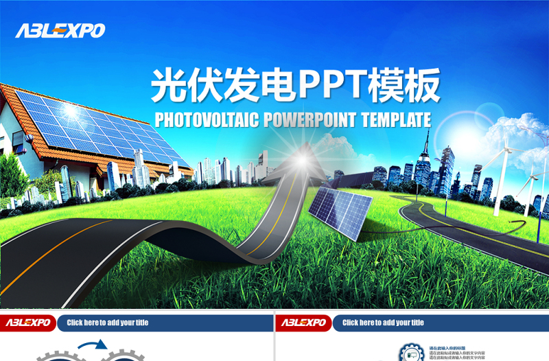 光伏发电太阳能科技能源光电科技PPT