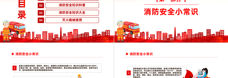 消防安全常识培训主题班会PPT红色创意抓消防安全保高质量发展课件下载