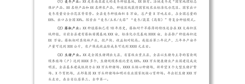 农业一二三产业融合发展情况调研报告