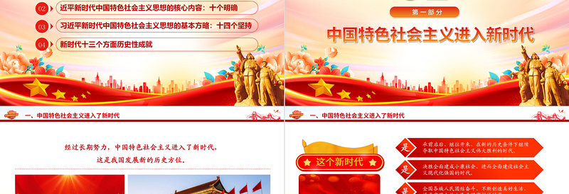 十个明确十四个坚持十三方面成就PPT大气精美习近平新时代中国特色社会主义思想是党和国家必须长期坚持的指导思想党课课件