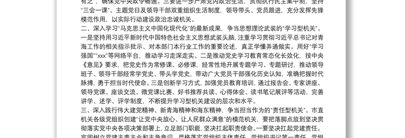 市直机关工委学习党的十九届六中全会研讨发言材料