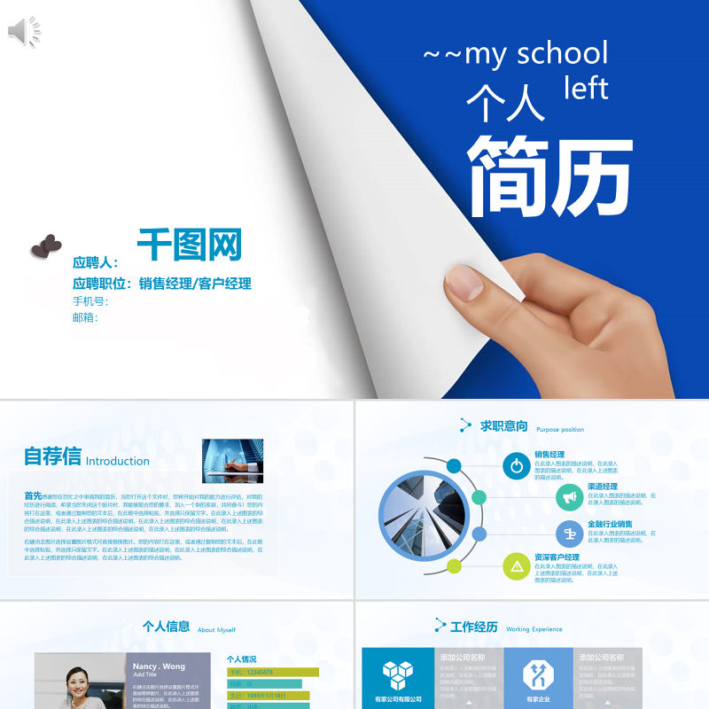 个人简历求职竞聘PPT