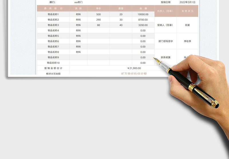 2022费用报销明细单免费下载