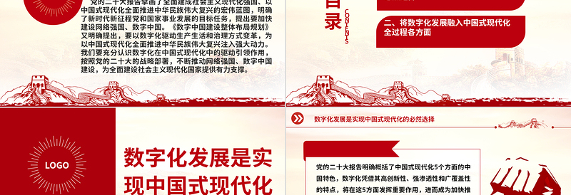 2023以数字化驱动中国式现代化ppt红色大气不断推动网络强国、数字中国建设党组织党支部专题教育党课课件