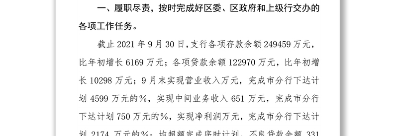 中国农业银行股份有限公司xx支行2021年度工作情况总结