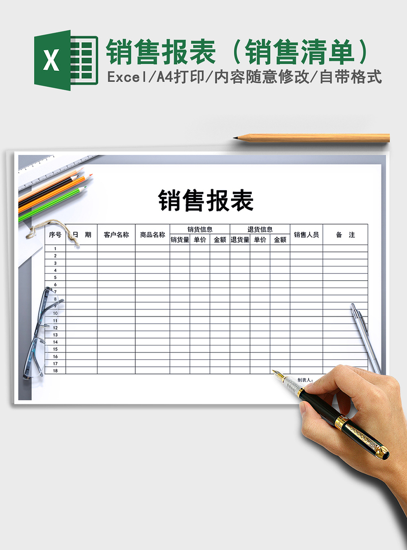 2021年销售报表(销售清单) 2021年销售报表(销售清单)