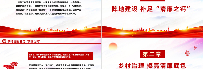 乡村清廉文化PPT精美简洁以清廉乡村建设助力乡村振兴专题党课下载