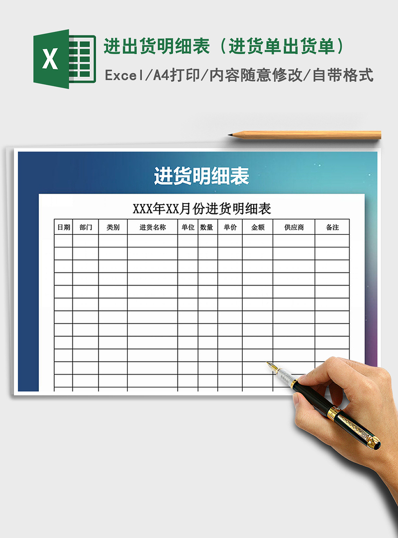2021年进出货明细表(进货单出货单)