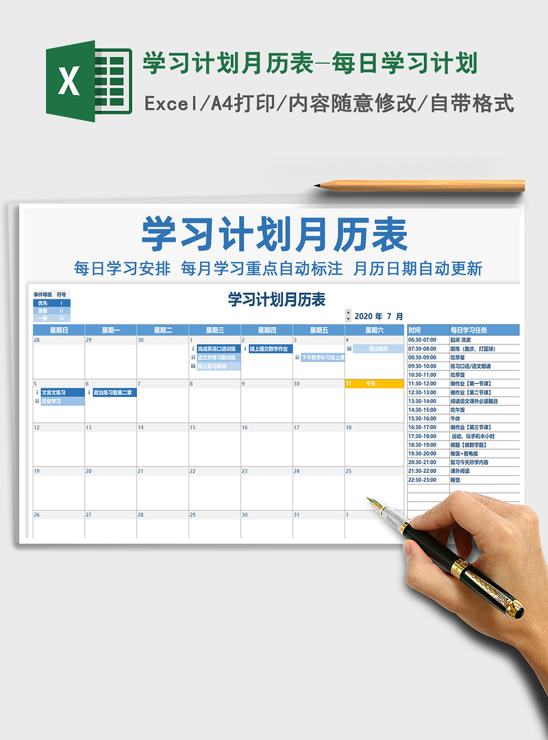 2021年学习计划月历表-每日学习计划