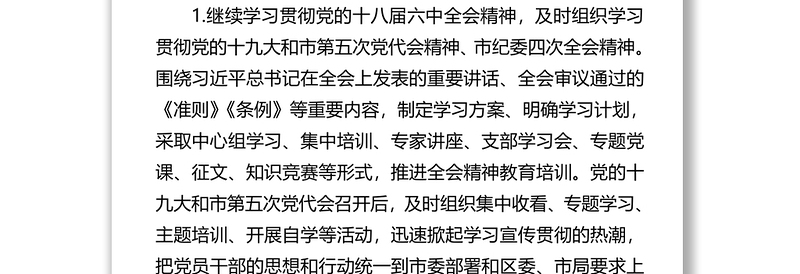 中共重庆市XX党组2017年党建和党风廉政建设工作要点