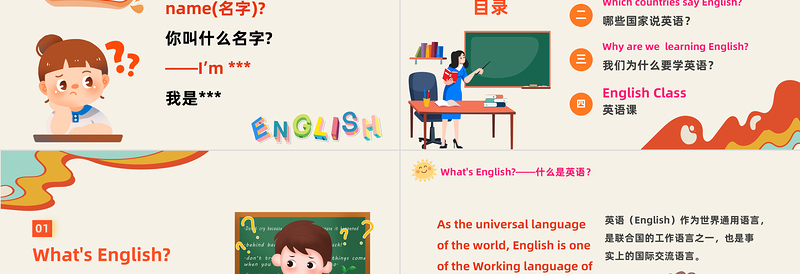 2023英语开学第一课PPT卡通风小学生英语开学第一课主题班会课件模板下载