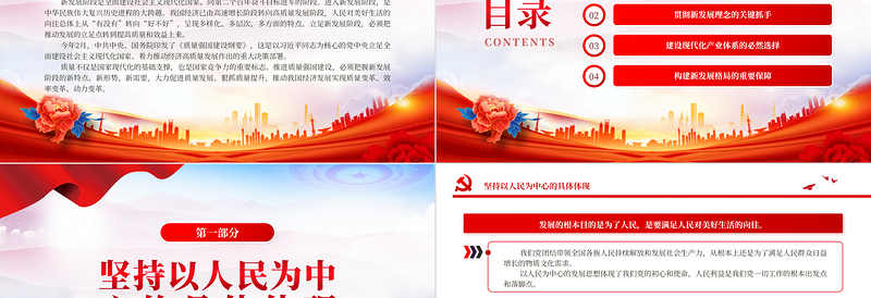 2023立足新发展阶段推进质量强国建设PPT大气精美风党员干部学习教育专题党课课件