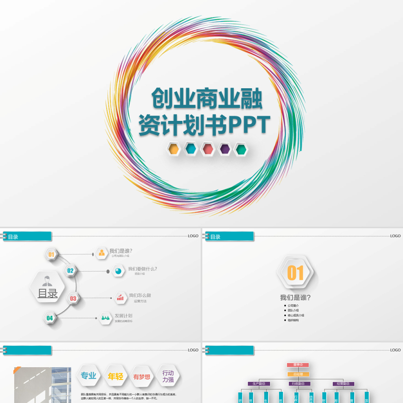 金融理财创业投资路演项目融资PPT模板