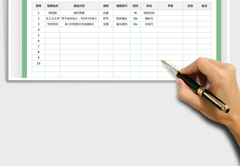 2021短视频拍摄脚本免费下载