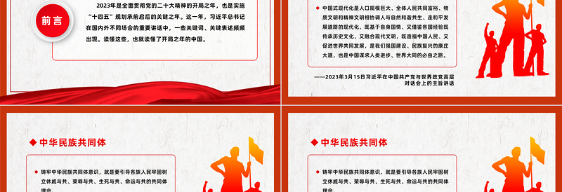 2023总书记强调的关键词PPT红色精美是个关键词读懂开局之年的中国