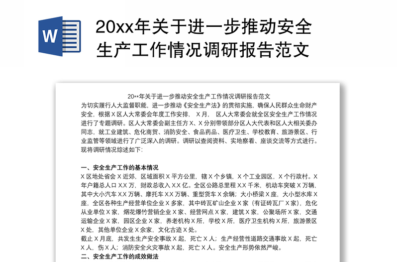 20xx年关于进一步推动安全生产工作情况调研报告范文