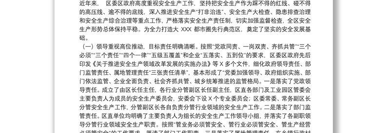 20xx年关于进一步推动安全生产工作情况调研报告范文