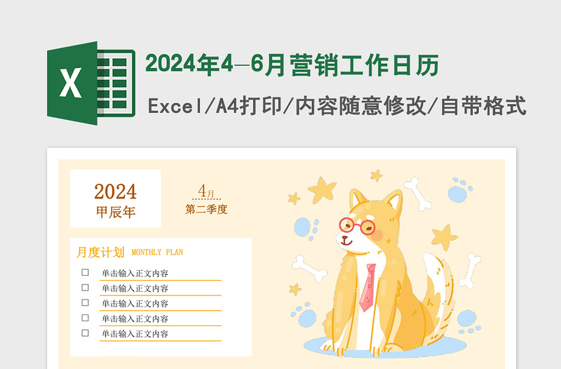 2024年4-6月营销工作日历