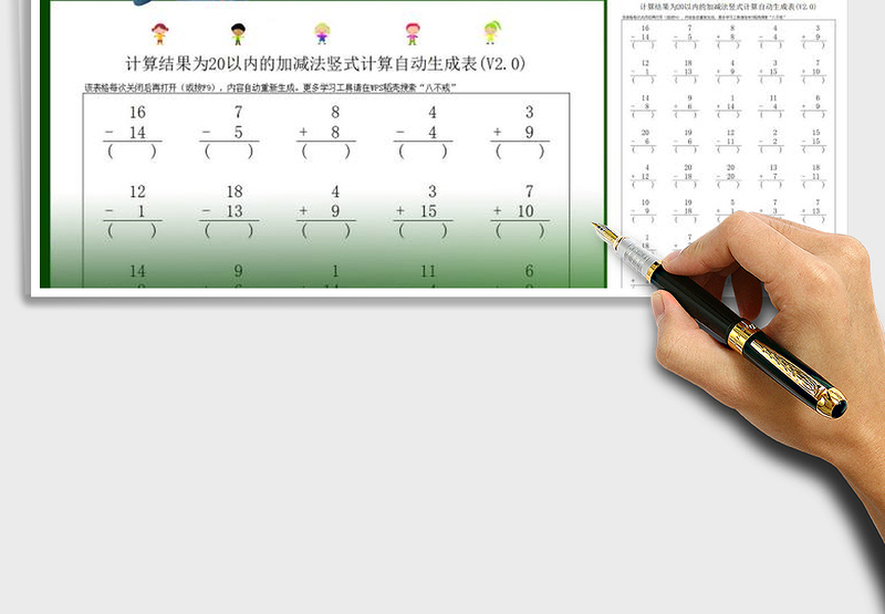 2021年计算结果为20以内的加减法竖式计算自动生成表免费下载