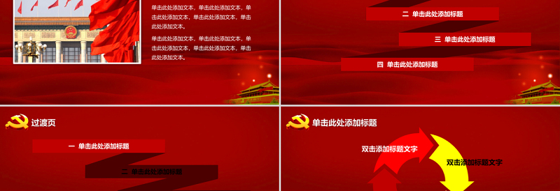 七一建党节红色党政风通用政府党建PPT模板