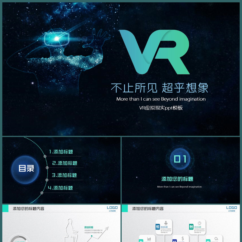 vr虚拟现实头戴设备人工智能科技ppt