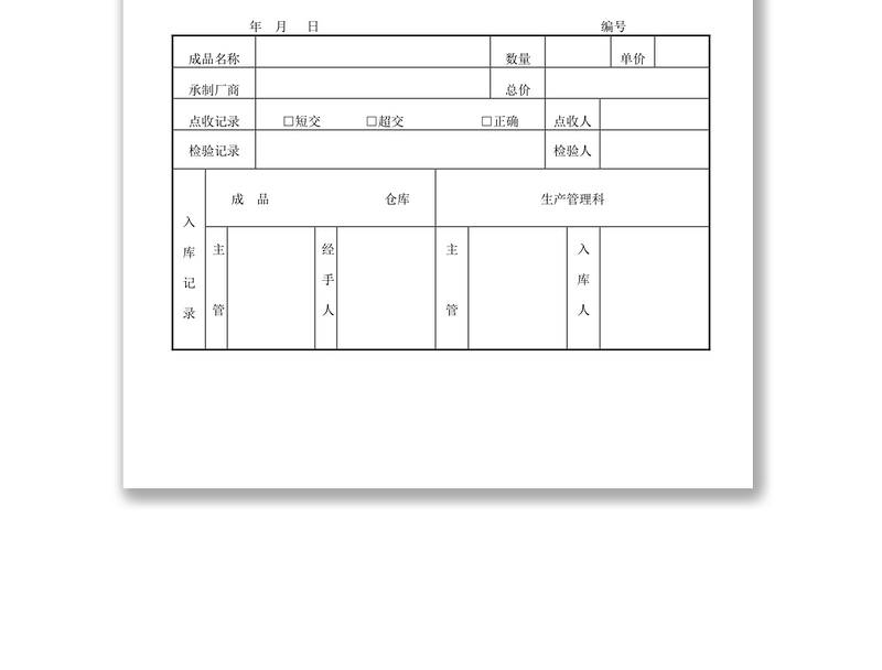 入库验收单