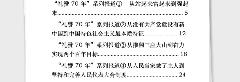 2021年学党史学新中国史材料范文赏析5类37篇
