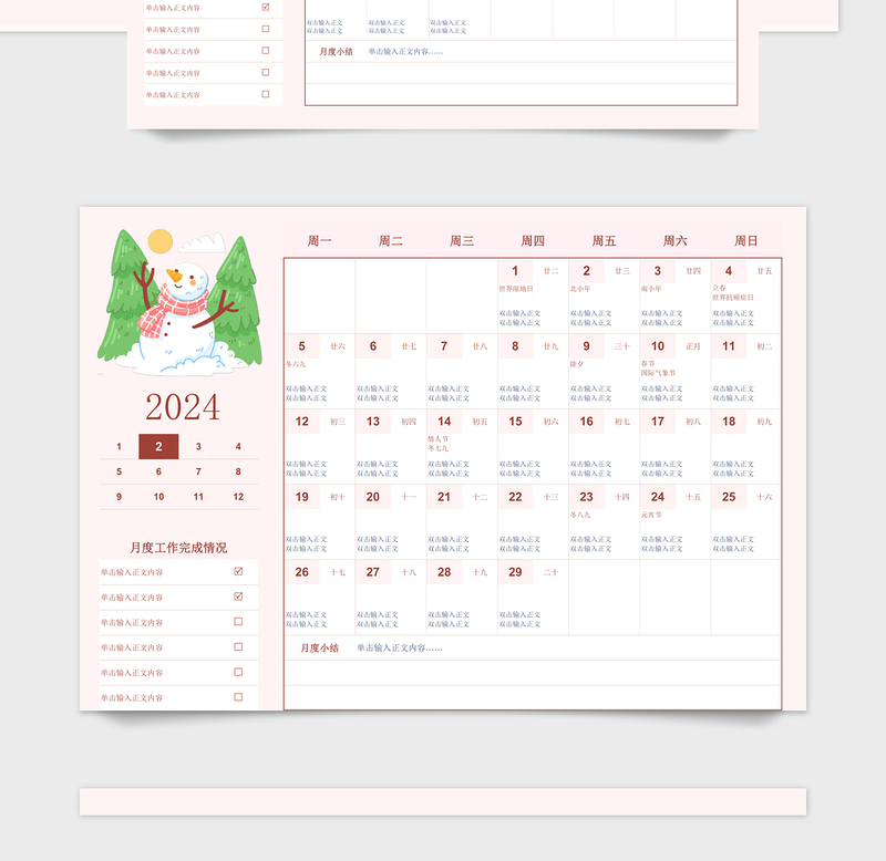 2024年年度工作计划日历粉色