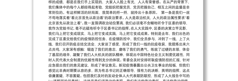 北京市区人大常委会党组书记李玉君：在区人大常委会机关落实全面从严治党动员部署会上的讲话