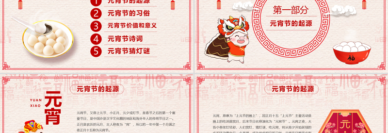 原创中国风新年传统节日元宵节猜灯谜主题班会-版权可商用