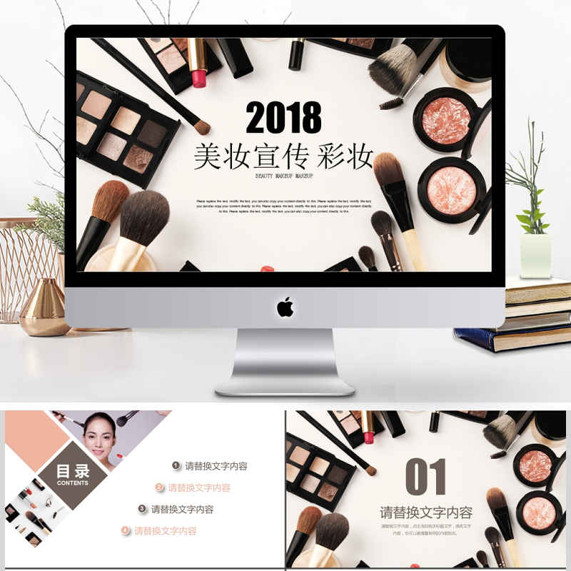 化妆品高端时尚美妆宣传彩妆时尚化妆PPT