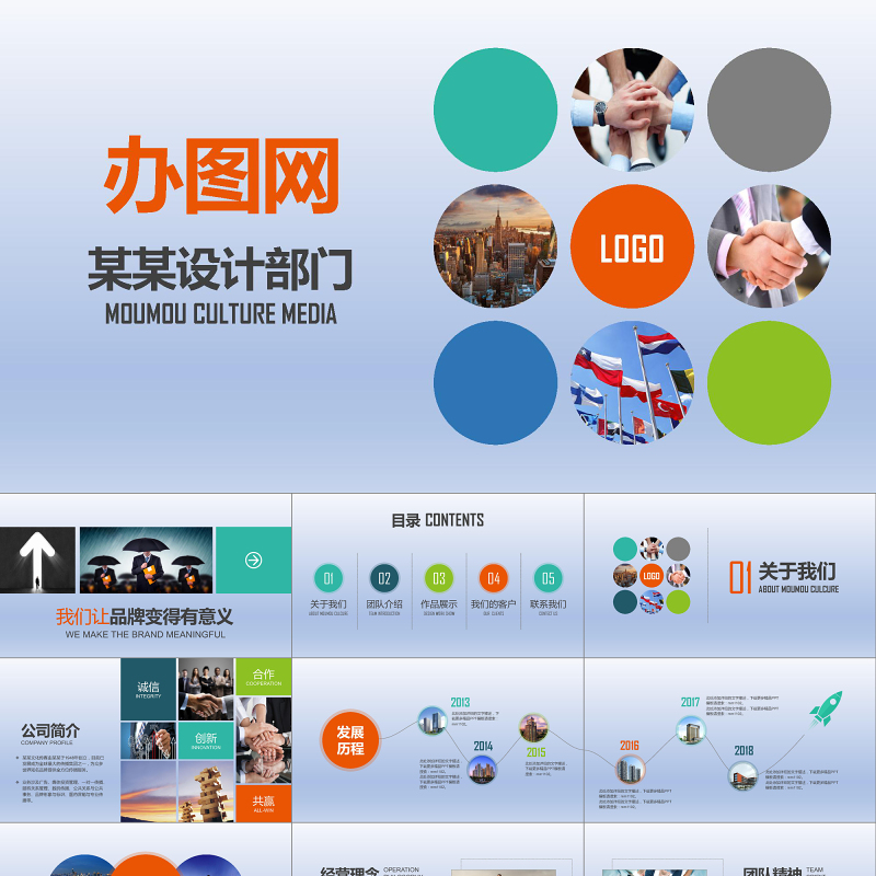 2019公司简介介绍PPT模板
