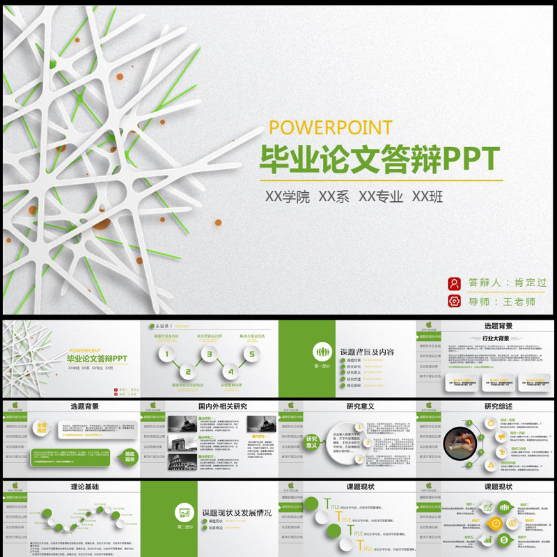 绿色清新毕业论文答辩PPT开题报告PPT