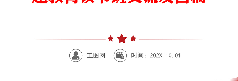 提高政治站位 把握发展方向 奋力争先进位 在公司转型发展中勇毅前行 ——2023年主题教育读书班交流发言稿