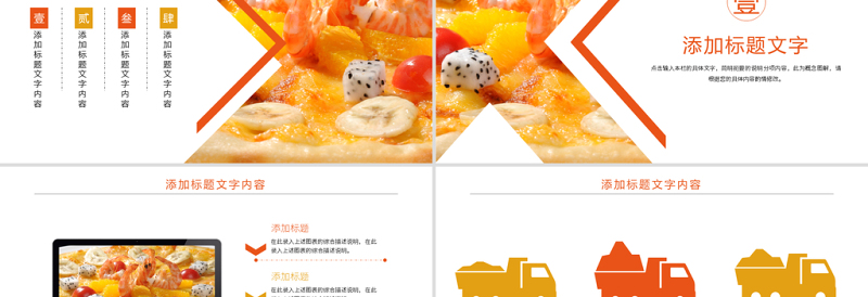 原创美食海鲜拼盘海鲜披萨大餐美食宣传PPT模板-版权可商用