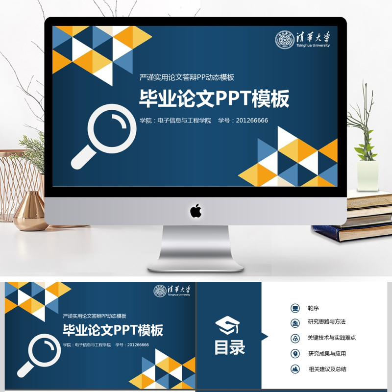 简约严谨通用毕业答辩论文开题报告PPT