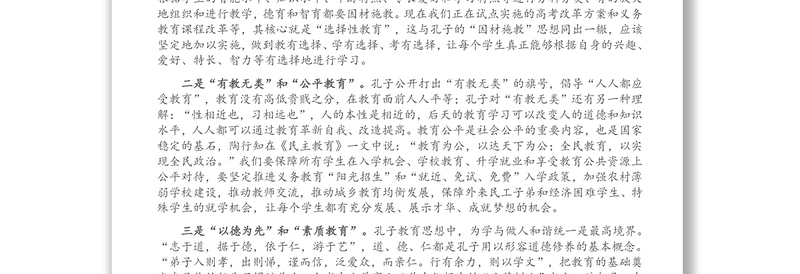 在教育局长读书会上的发言（1）